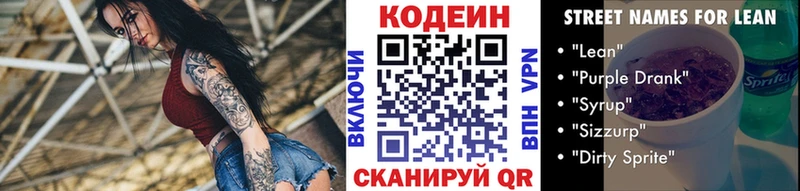 закладка  Шахты  мега ТОР  Codein напиток Lean (лин) 
